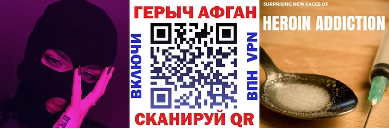 Героин Афган  Высоковск 